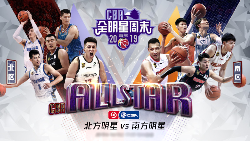 预告 |我校教师辛艮将执裁CBA全明星赛