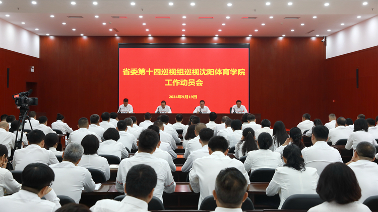 省委第十四巡视组巡视伟德BETVLCTOR1946党委工作动员会召开
